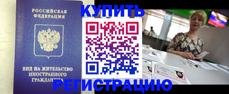 временная регистрация надежно в Чайковском