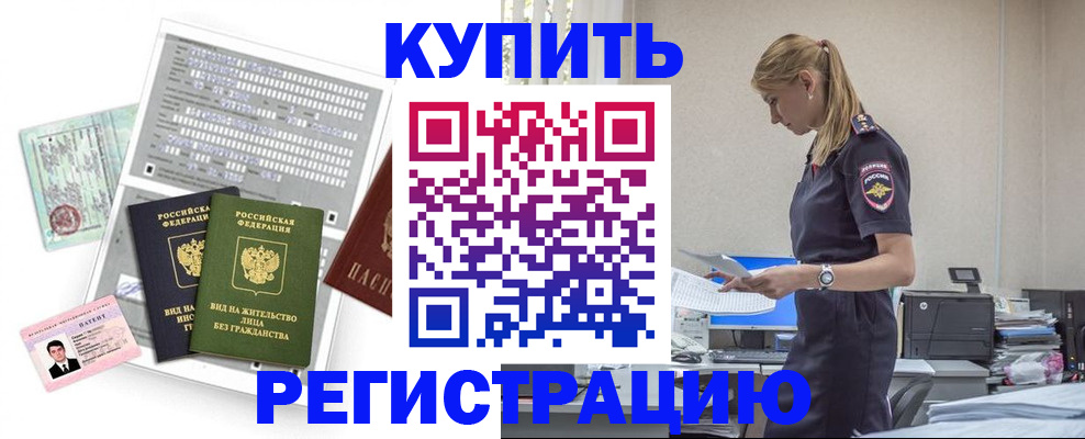 прописка для работы в Чайковском
